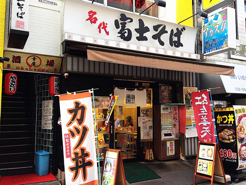 『ミニカレーセット（もりそば）』 富士そば 東十条店：東京都北区　外観