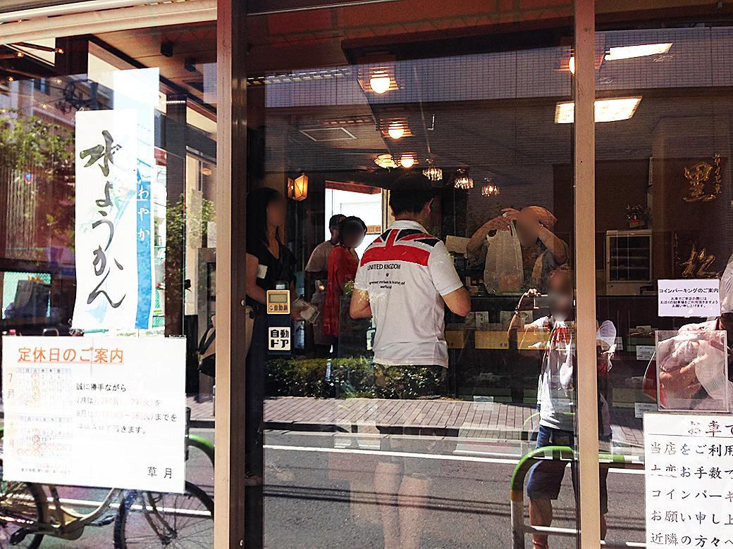 【復刻】『黒松』 草月：東京都北区　行列
