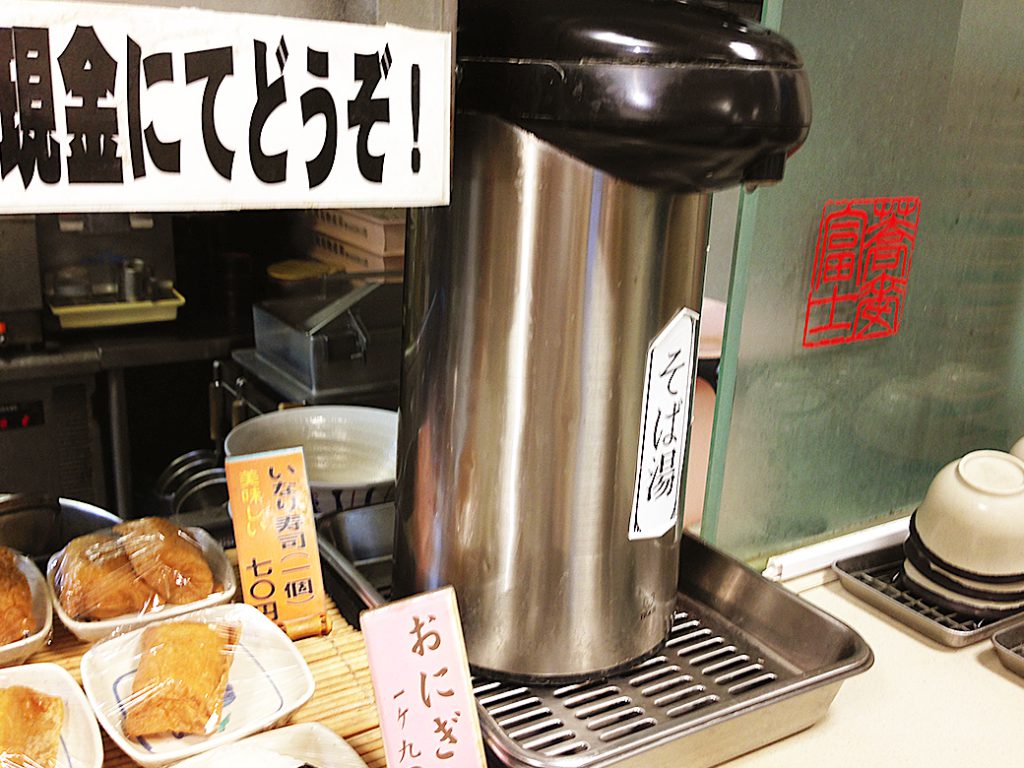 『ミニカレーセット（もりそば）』 富士そば 東十条店：東京都北区　蕎麦湯