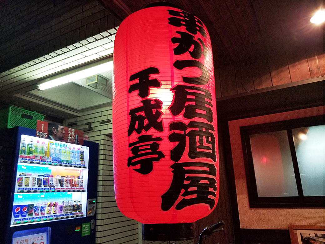 「広島かきの天ぷらと地穴子の白焼きで昇天！」千成亭：広島市中区　赤提灯